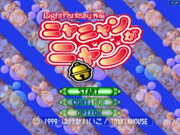 Light Fantasy Gaiden - Nya Nyan ga Nyan (JP) screen shot title